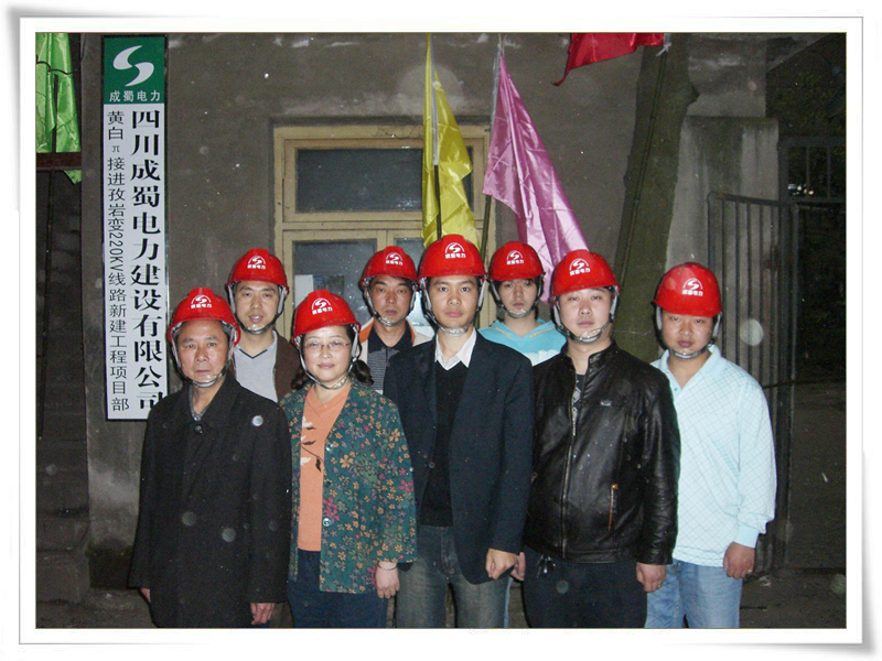 黄白π接进孜岩变220kV线路新建工程项目部成立