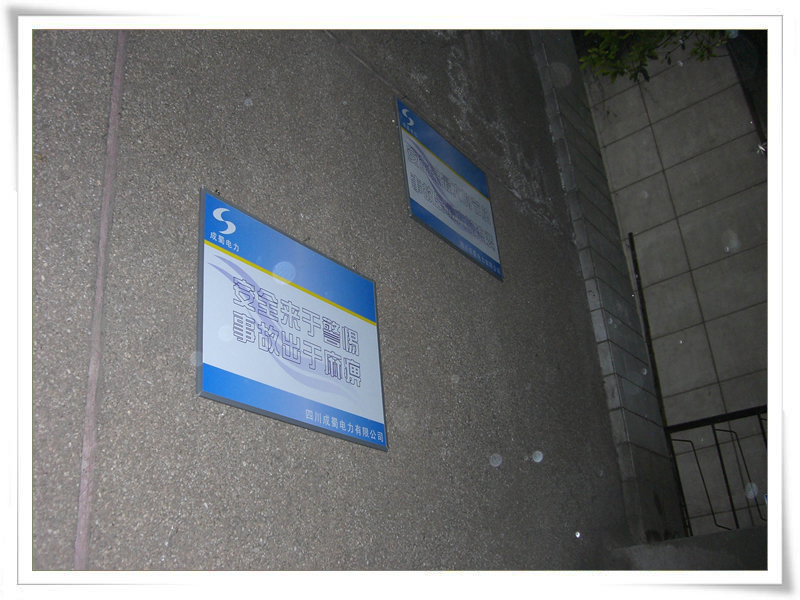 黄白π接进孜岩变220kV线路新建工程项目部成立