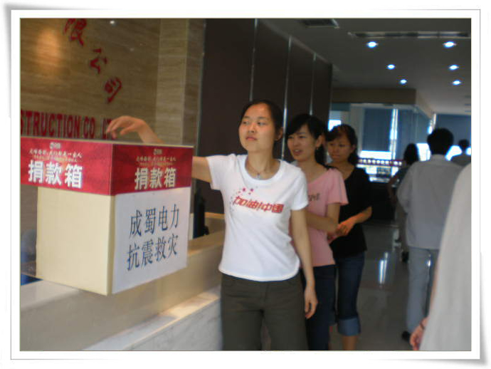 成蜀电力全体员工情系灾区 组织开展募捐活动