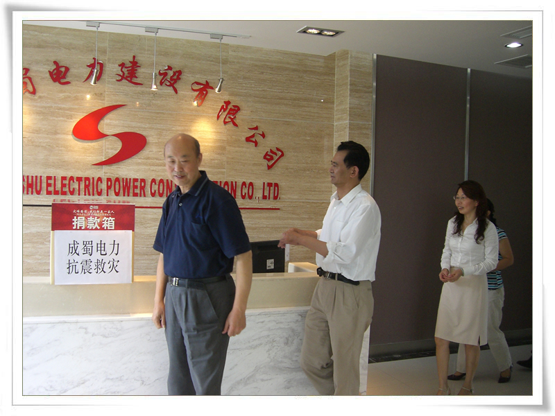 成蜀电力全体员工情系灾区 组织开展募捐活动