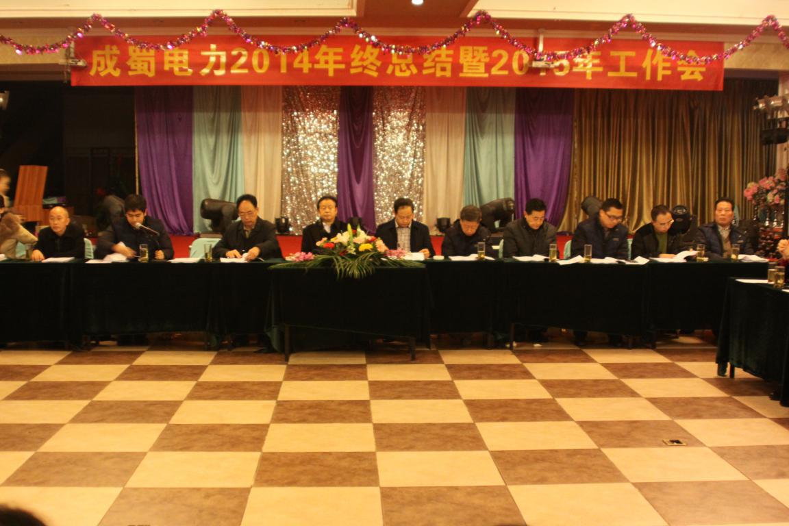 扬鞭起航—2014年工作总结暨2015年工作会