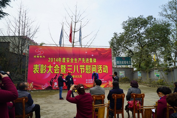 公司2014年度安全生产先进集体表彰大会暨三八节慰问活动在眉山石化园项目部隆重召开