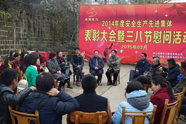 公司2014年度安全生产先进集体表彰大会暨三八节慰问活动在眉山石化园项目部隆重召开