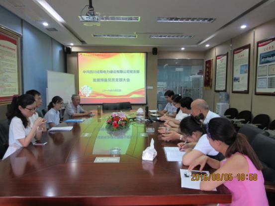 公司党支部召开发展预备党员支部大会