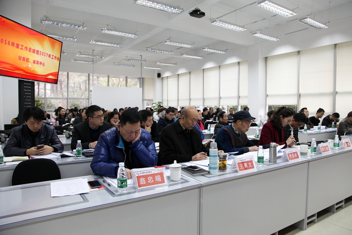 公司隆重召开2016年度工作总结暨2017年工作计划安排