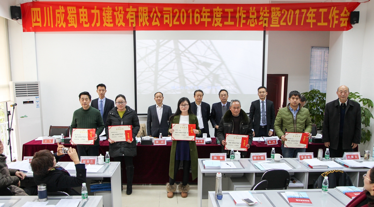 公司隆重召开2016年度工作总结暨2017年工作计划安排