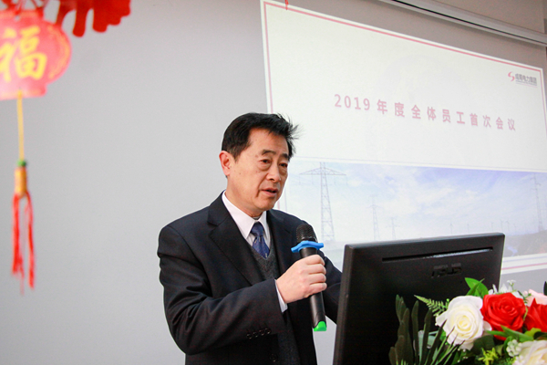 新春新气象，整装再出发——成蜀电力集团召开全体员工节后“收心会”