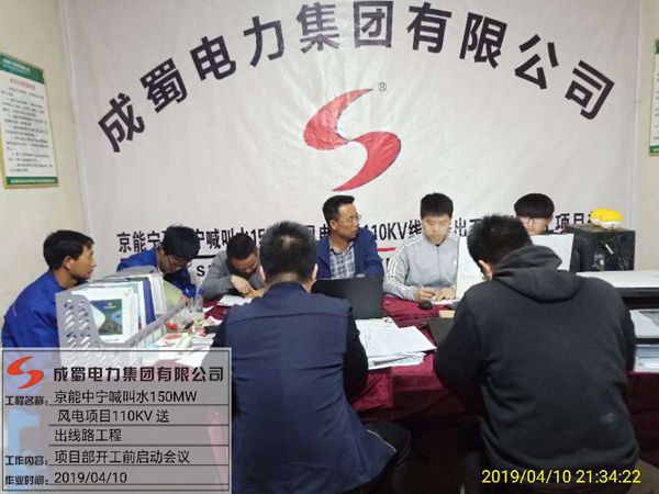 京能宁夏中宁喊叫水风电110kV送出工程开工
