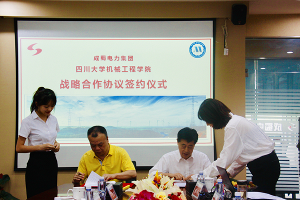 我集团公司与四川大学机械工程学院签署战略合作协议