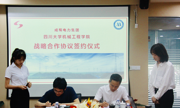 我集团公司与四川大学机械工程学院签署战略合作协议