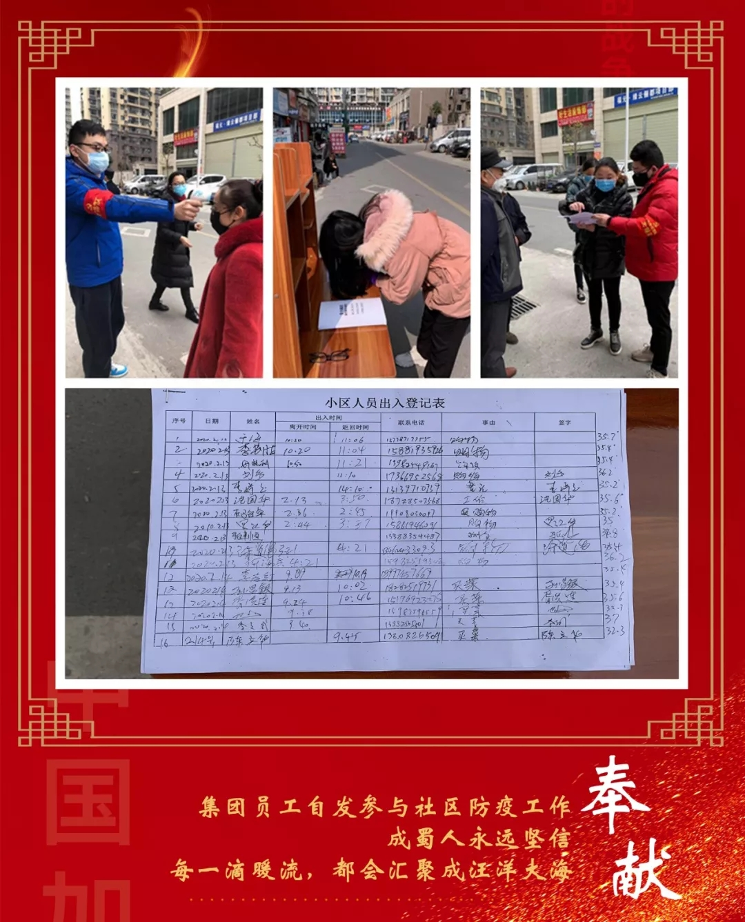 众志成城抗击疫情 成蜀电力在行动