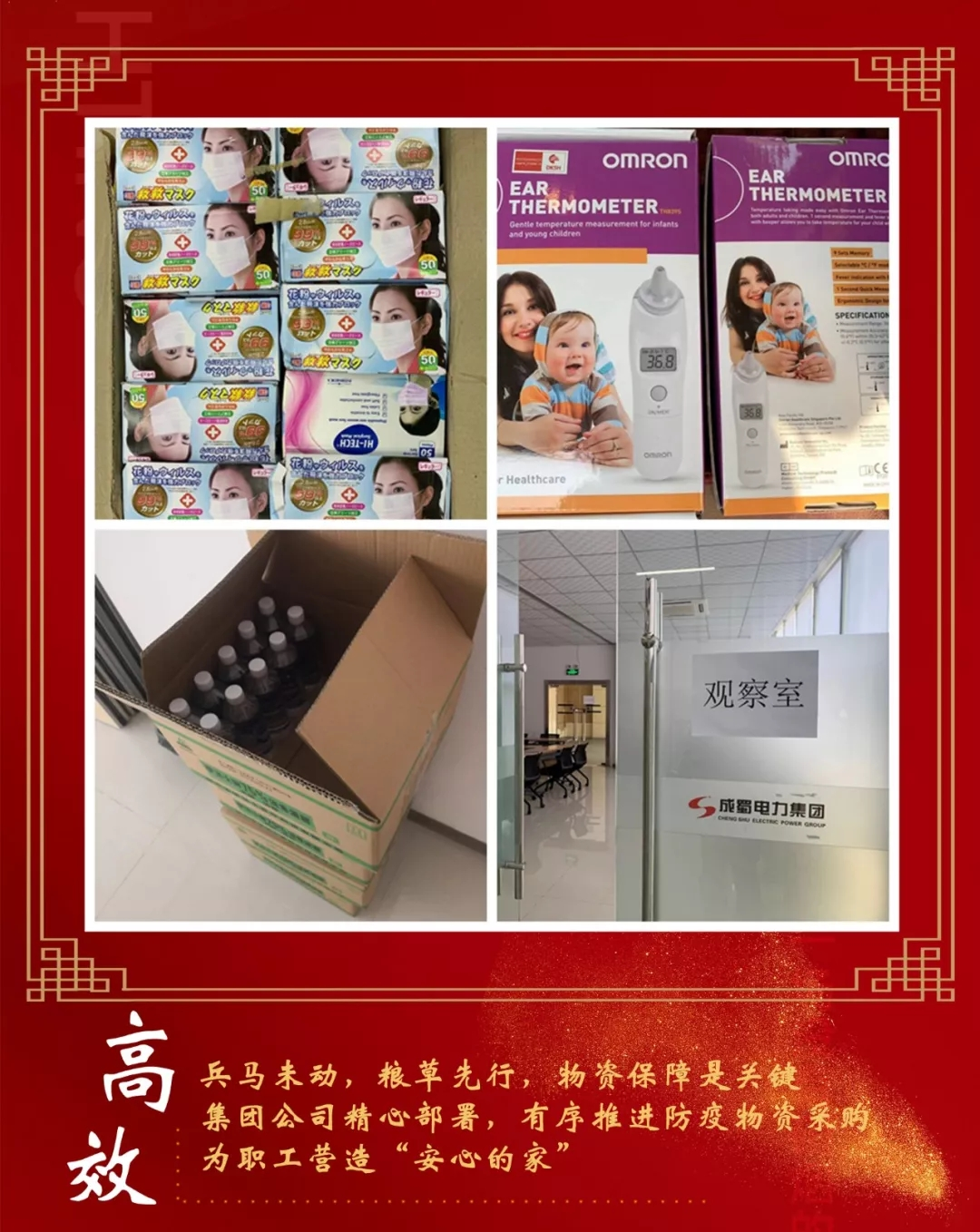 众志成城抗击疫情 成蜀电力在行动