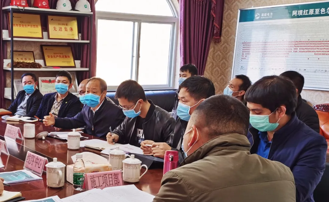 毫不松懈控疫情 有序推进复生产——阿坝红原至色尔古220kV线路工程推进会