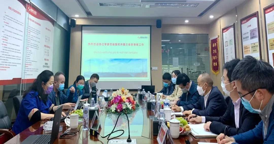 成蜀电力集团通过2020年度三体系监督审核