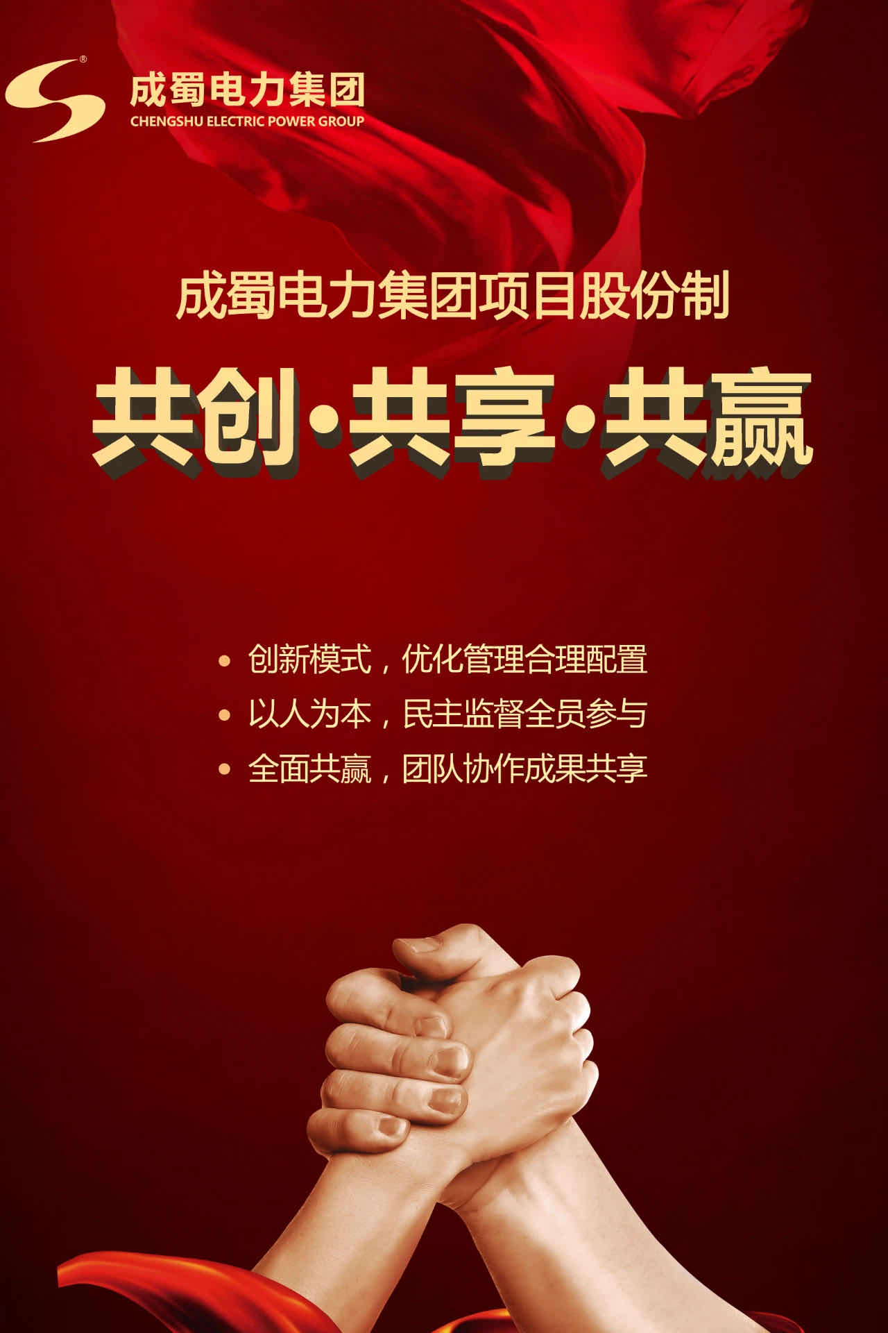 成蜀电力集团项目股份制目标责任书签订仪式顺利举行