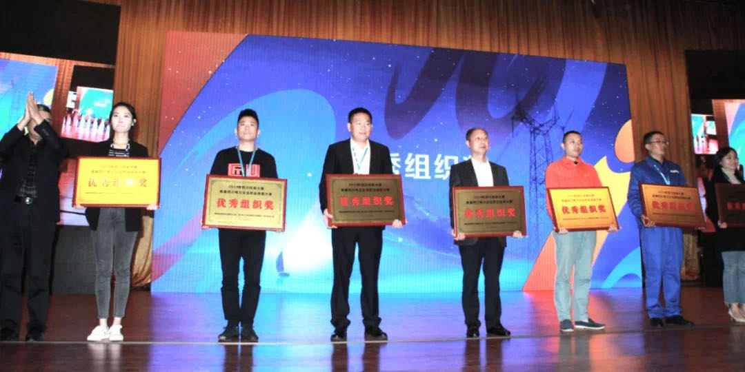 【喜报】集团荣获四川电力企业职业技能大赛双优荣誉