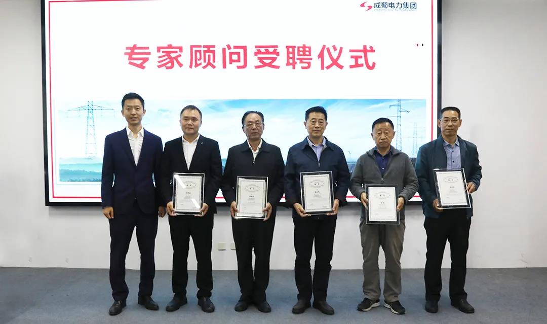 【立德树人·匠心传承】成蜀电力集团举行专家顾问受聘仪式