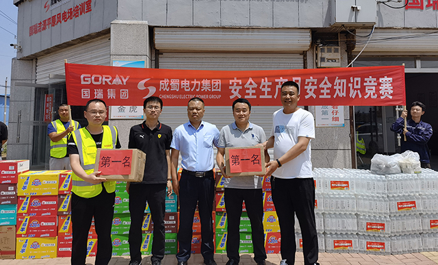 成蜀电力人在国瑞集团“安全生产月”应急与安全知识技能竞赛中取得优异成绩