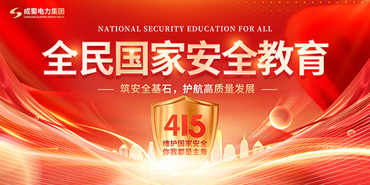 集团召开“筑安全基石 护航高质量发展”专题工作会议