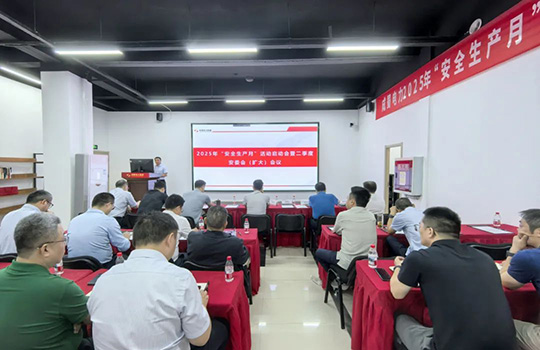 集团召开2025年“安全生产月”活动启动会暨二季度安委会（扩大）会议
