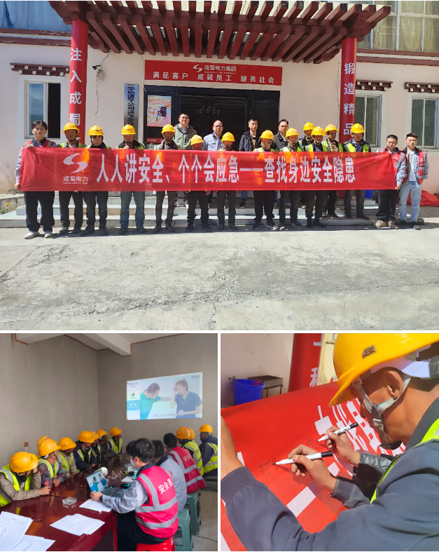 成蜀电力集团扎实开展“安全生产月”系列活动