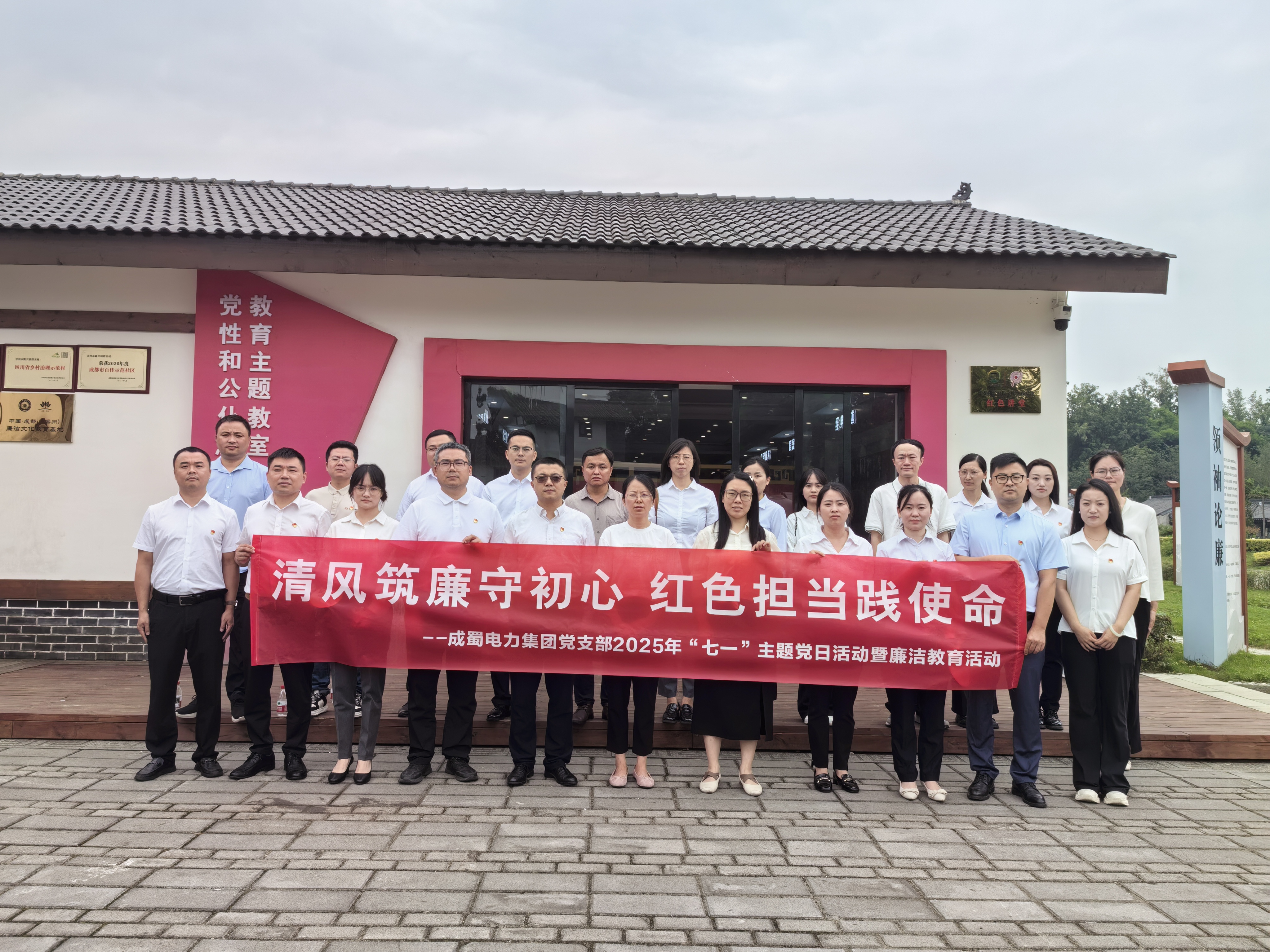 集团党支部开展庆“七一”暨廉洁教育活动