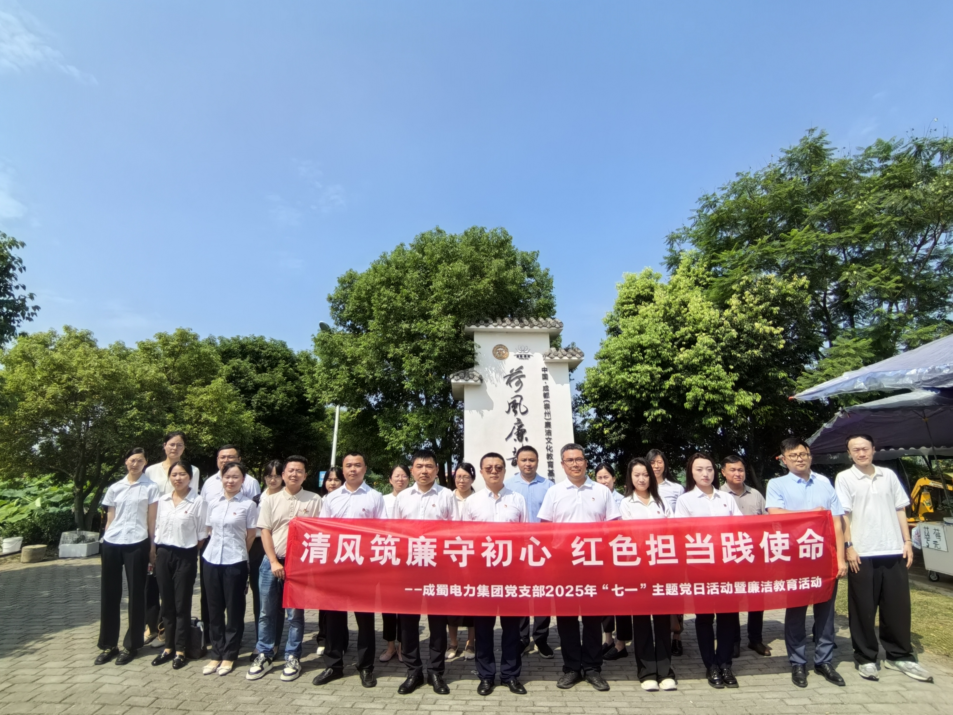 集团党支部开展庆“七一”暨廉洁教育活动