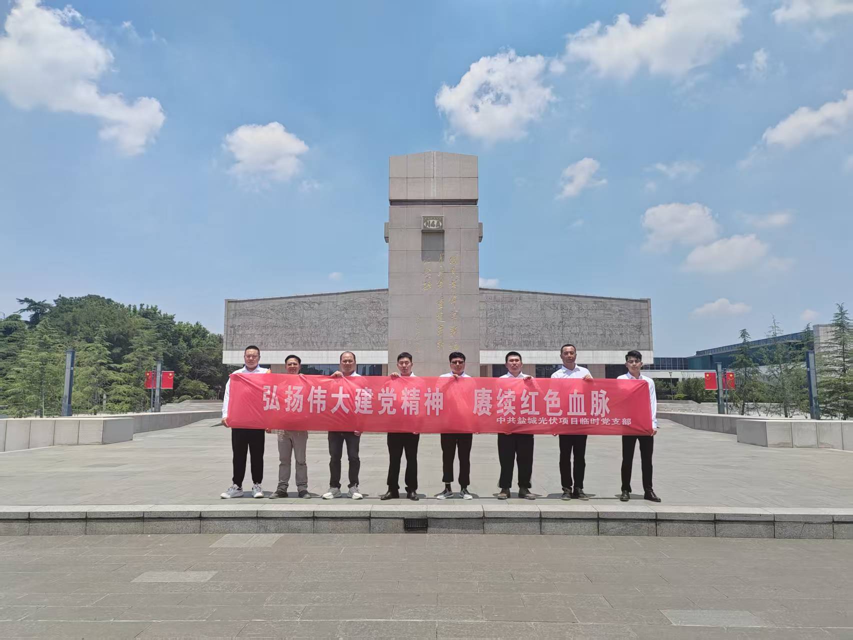 盐城光伏项目临时党支部开展庆“七一”活动