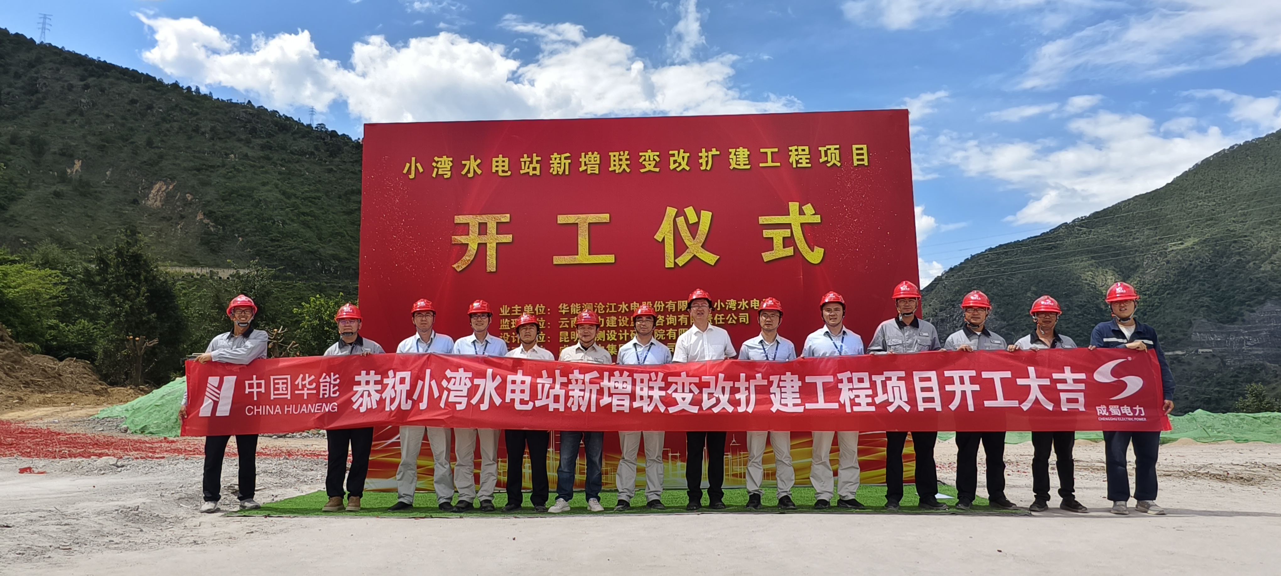 小湾水电站新增联变改扩建工程项目正式开工，助力云南电网安全稳定运行