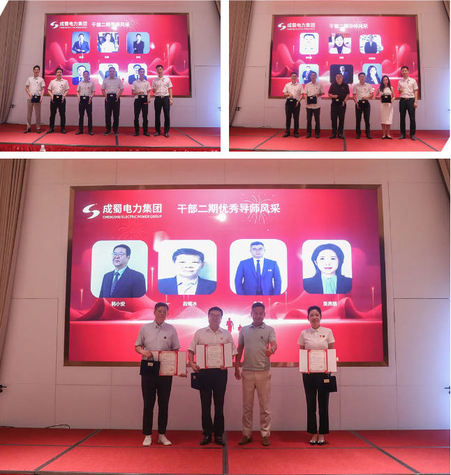 成蜀电力集团干部二期结营暨干部三期开班仪式圆满举行