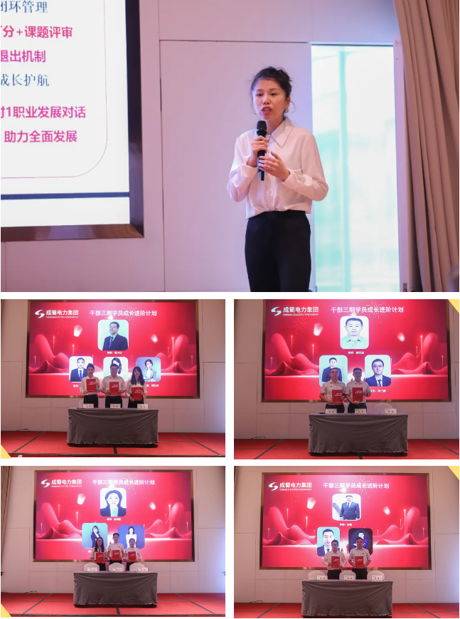 成蜀电力集团干部二期结营暨干部三期开班仪式圆满举行