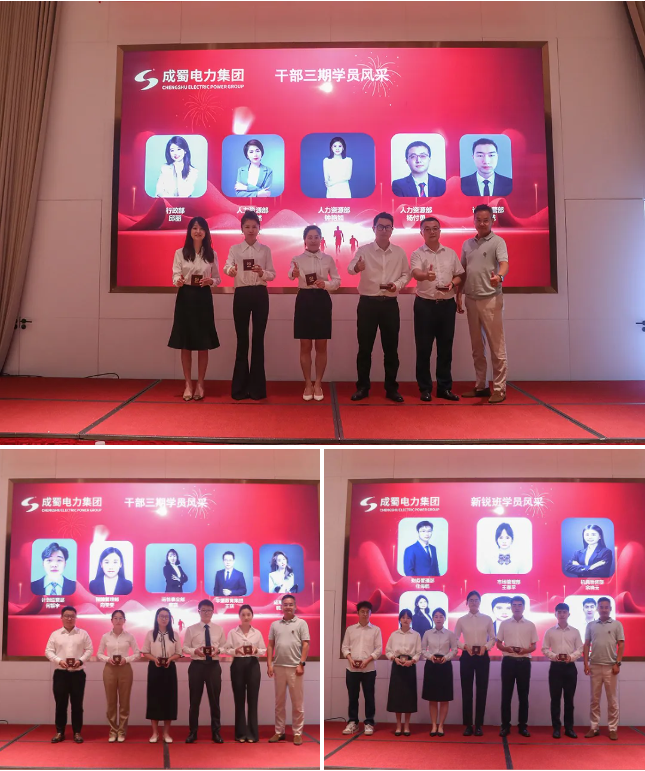 成蜀电力集团干部二期结营暨干部三期开班仪式圆满举行