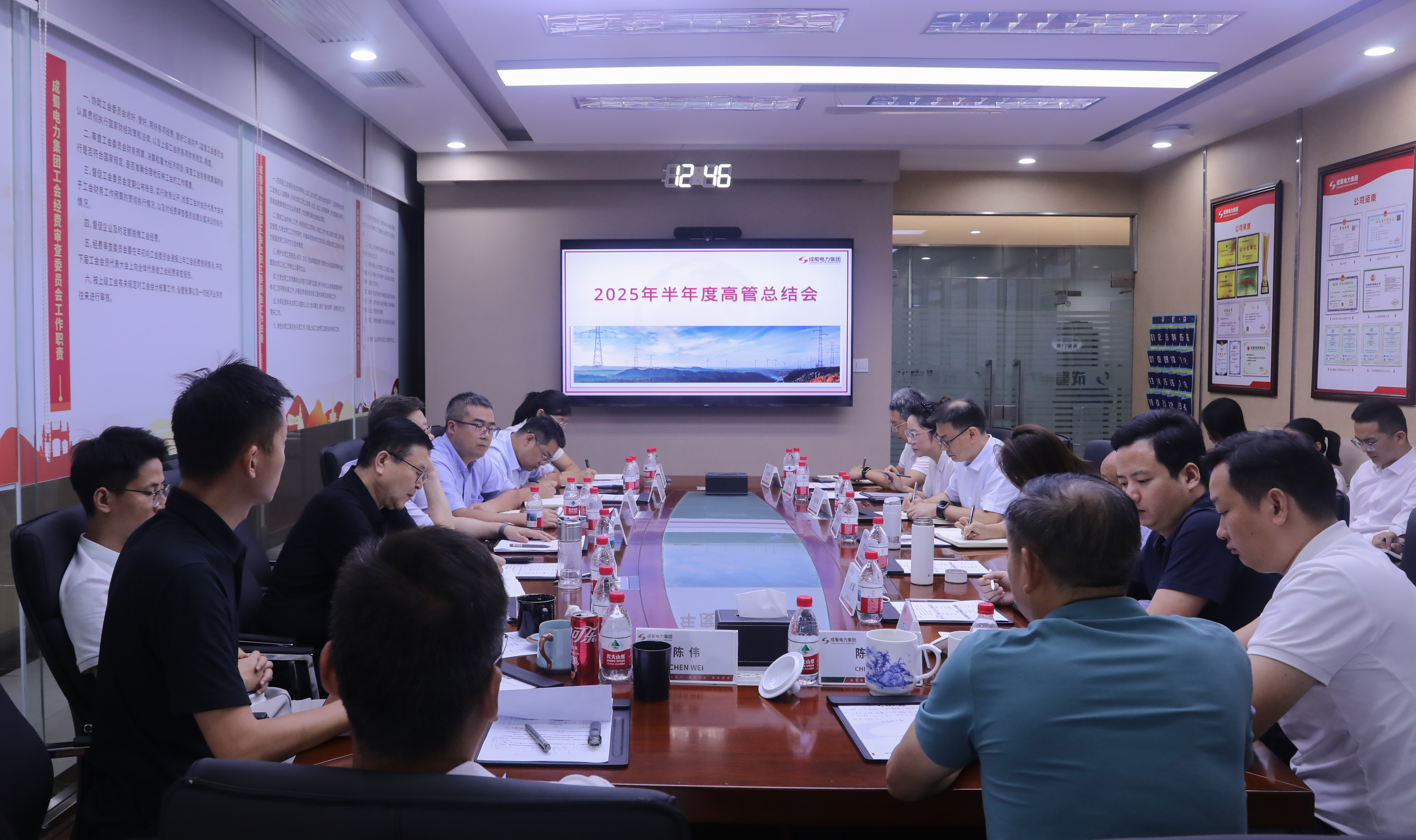 成蜀电力集团2025年高管年中会议圆满举行