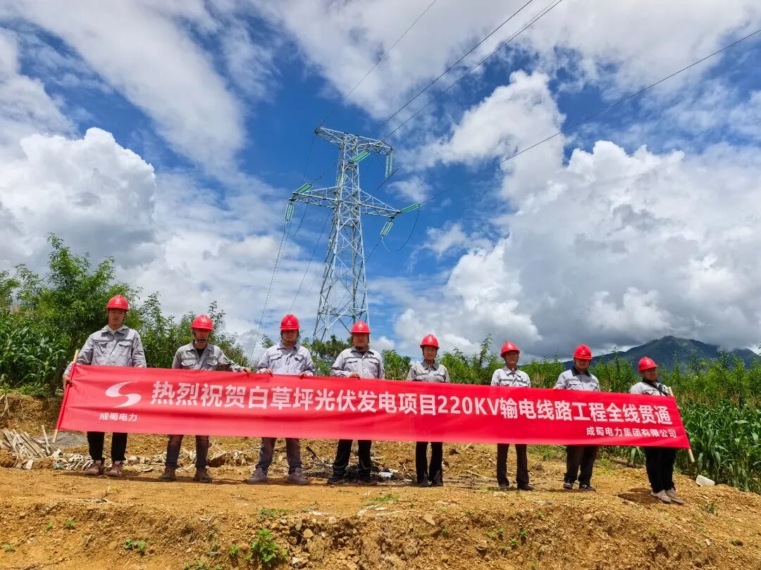 云南丽江白草坪光伏220kV输电线路全线贯通，再添“绿色电力动脉”