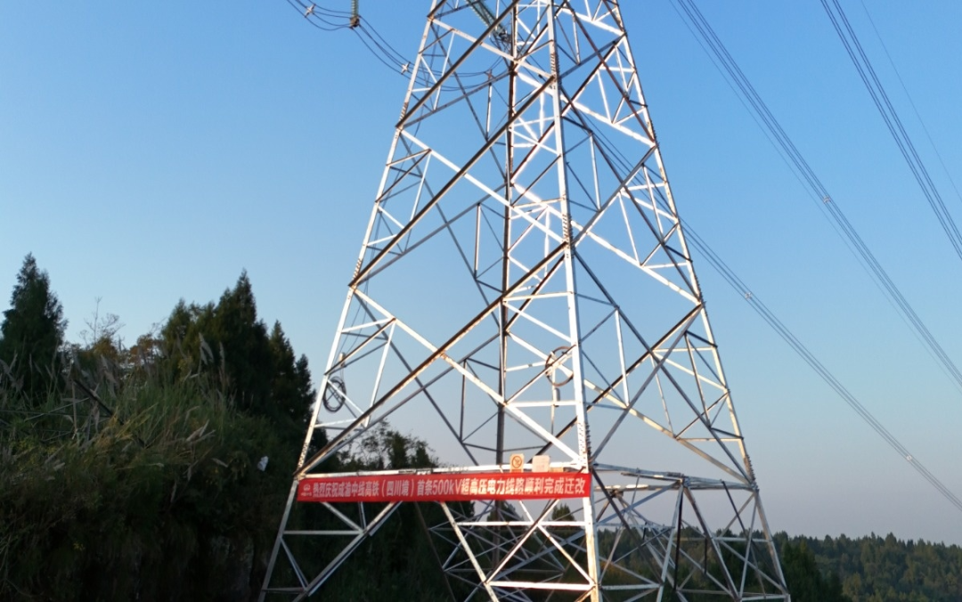 集团高效完成两大交通项目超高压线路迁改 为区域发展打通“电力廊道”