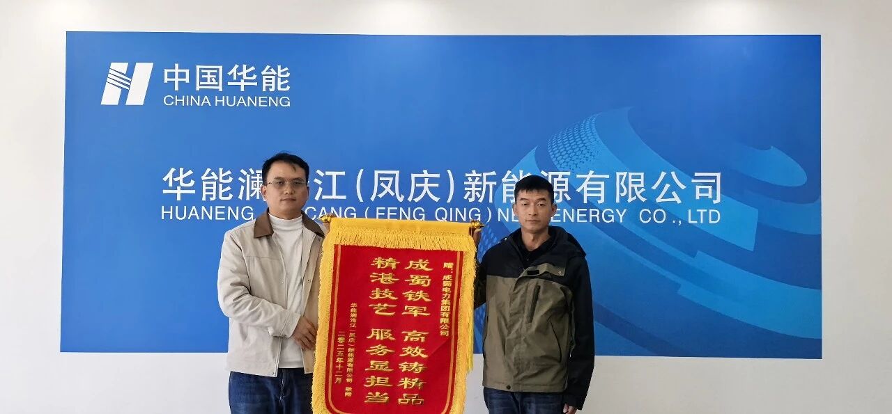 云南凤庆四大光伏发电项目集电线路工程全面竣工并网